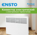 Конвектор Ensto