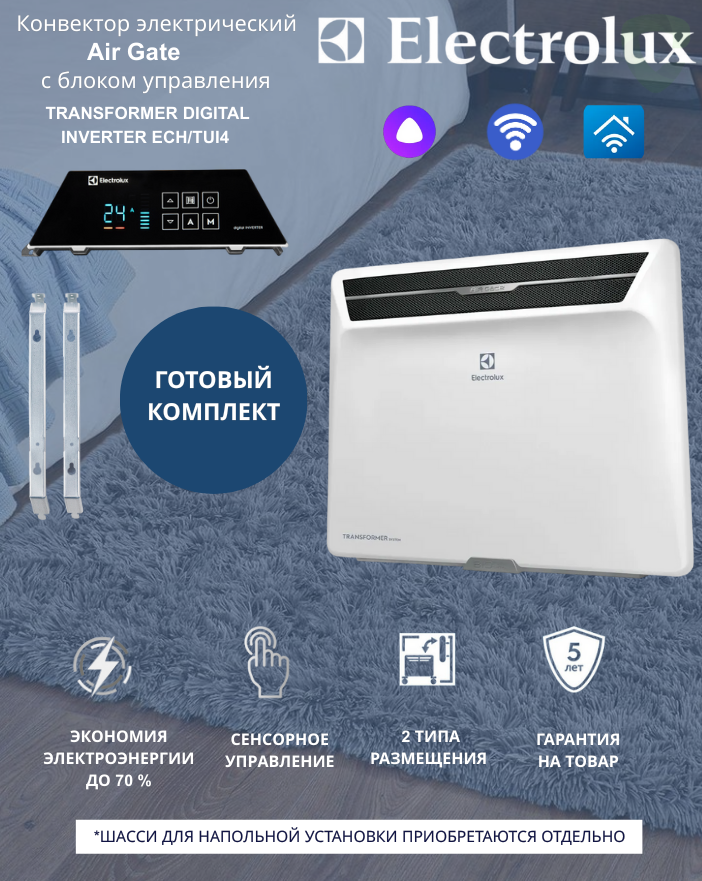 Комплект Electrolux ECH/AG2-1500 T Digital Inverter ECH/TUI4- WiFi