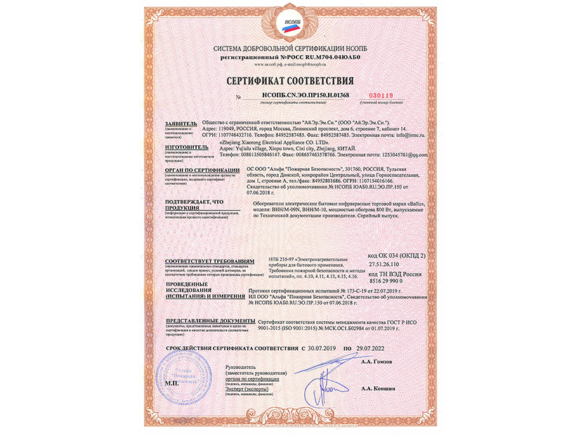 Инфракрасный электрический обогреватель Ballu BHH/M-09N