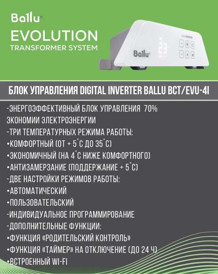 Комплект Ballu BEC/EVU-1000-4I Evolution Transformer с wi-fi (инверторный)