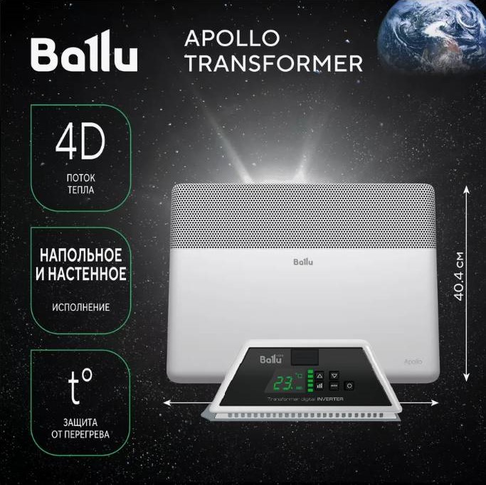 Комплект Ballu Apollo BEC/AT-2500 BCT/EVU-2.5I Transformer (инверторный)