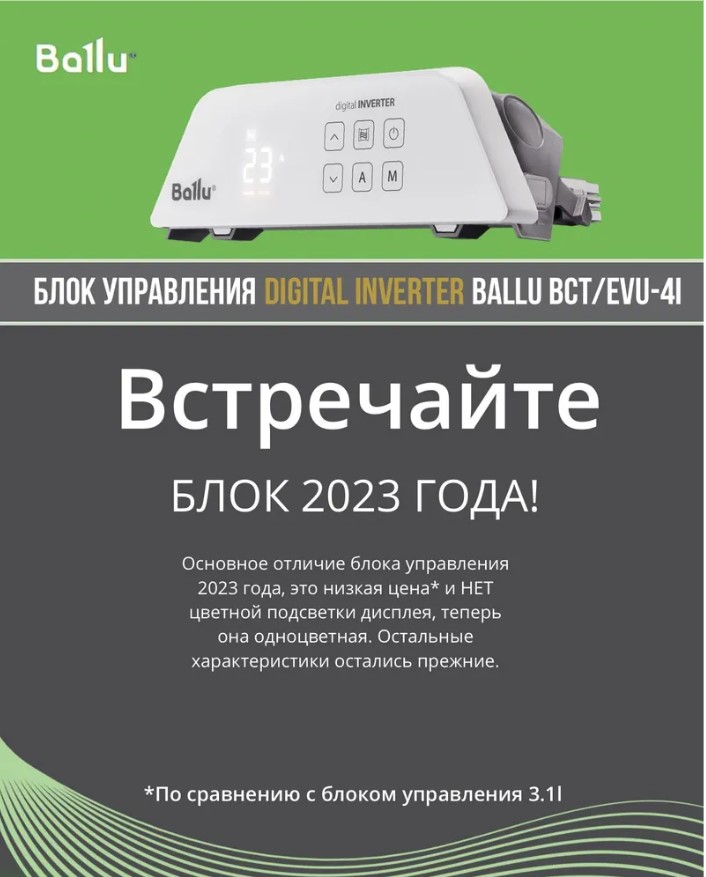 Комплект Ballu BEC/EVU-1000-4I Evolution Transformer с wi-fi (инверторный)