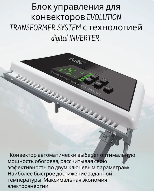 Комплект Ballu Transformer 2500-I  BCT/EVU-2.5 I (инверторный)